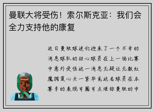 曼联大将受伤！索尔斯克亚：我们会全力支持他的康复