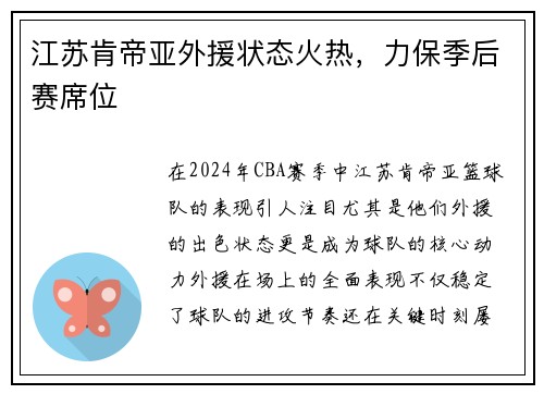 江苏肯帝亚外援状态火热，力保季后赛席位